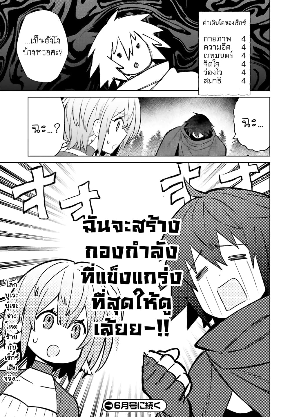 Shujinkou Janai! page 37