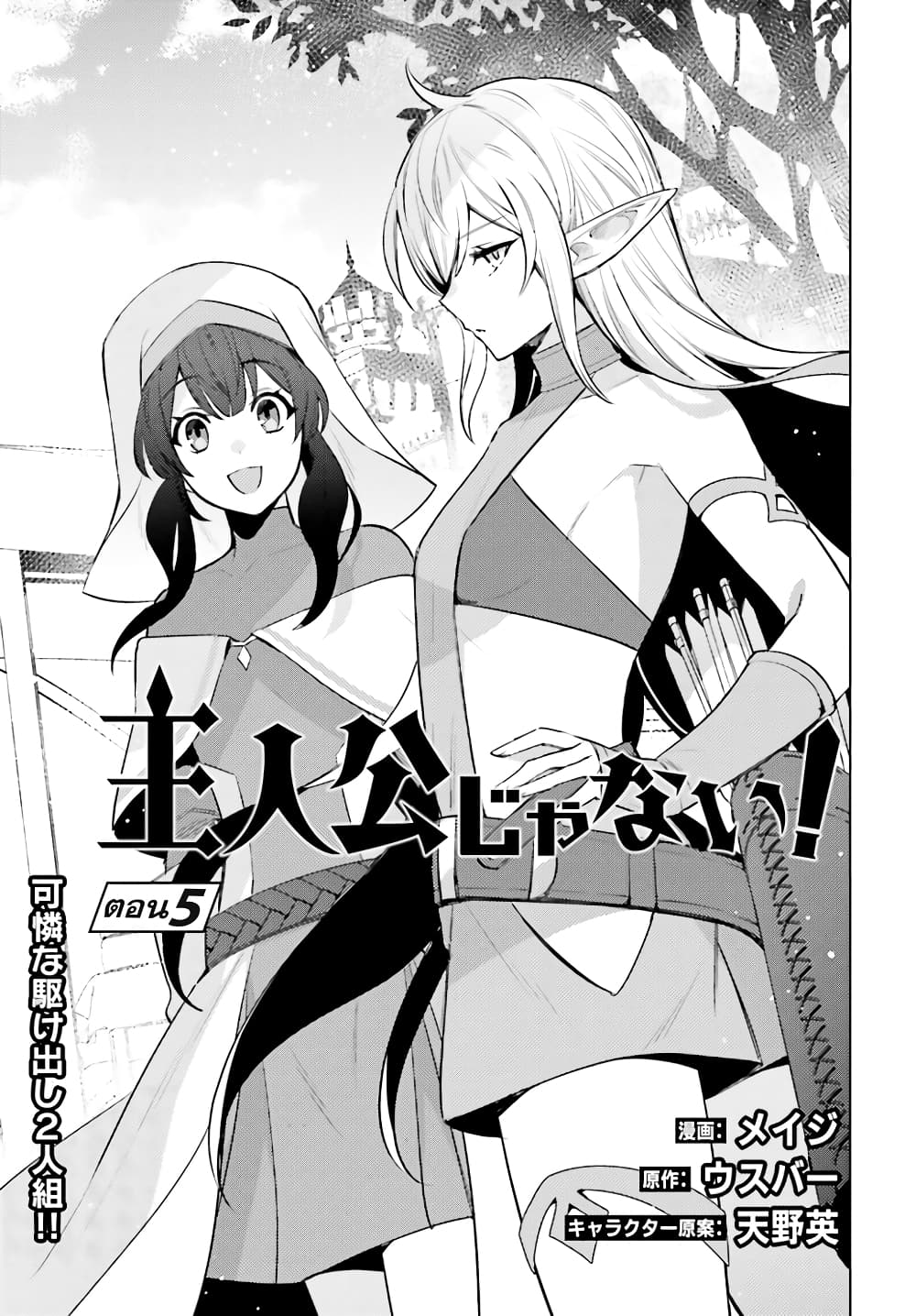 Shujinkou Janai! page 3