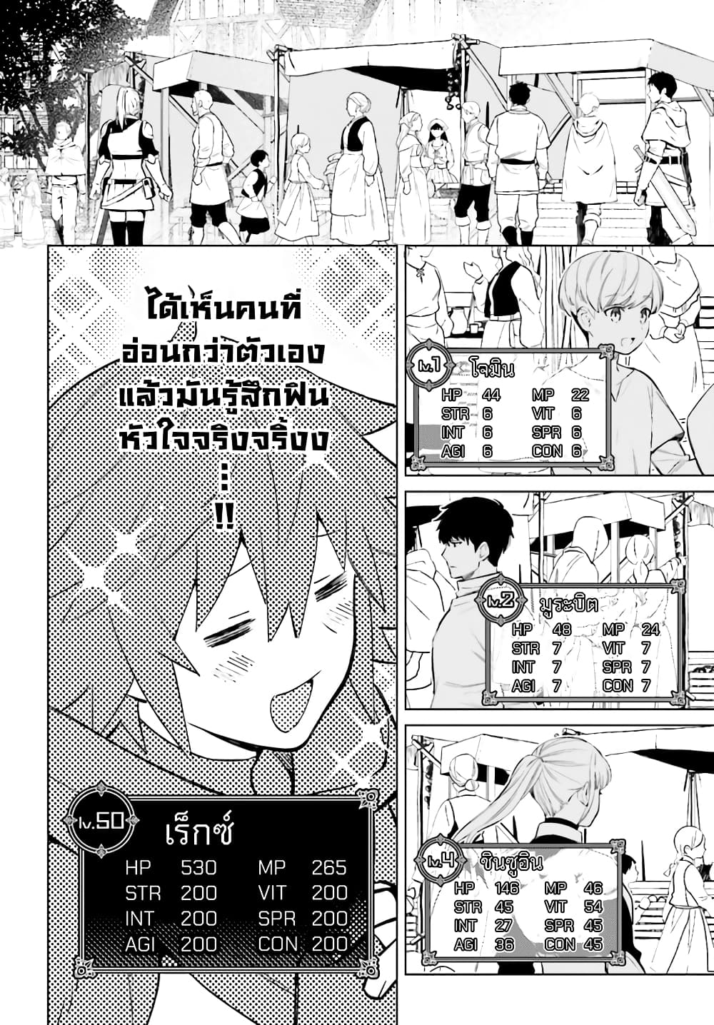 Shujinkou Janai! page 4