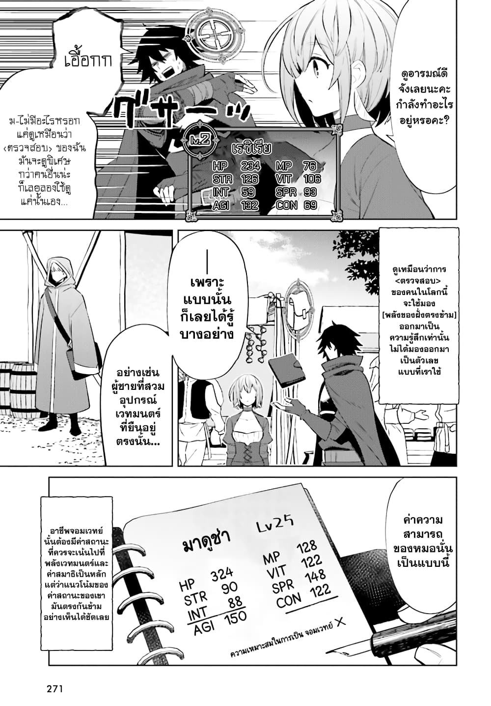 Shujinkou Janai! page 5