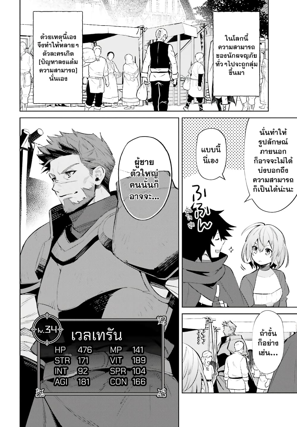 Shujinkou Janai! page 6