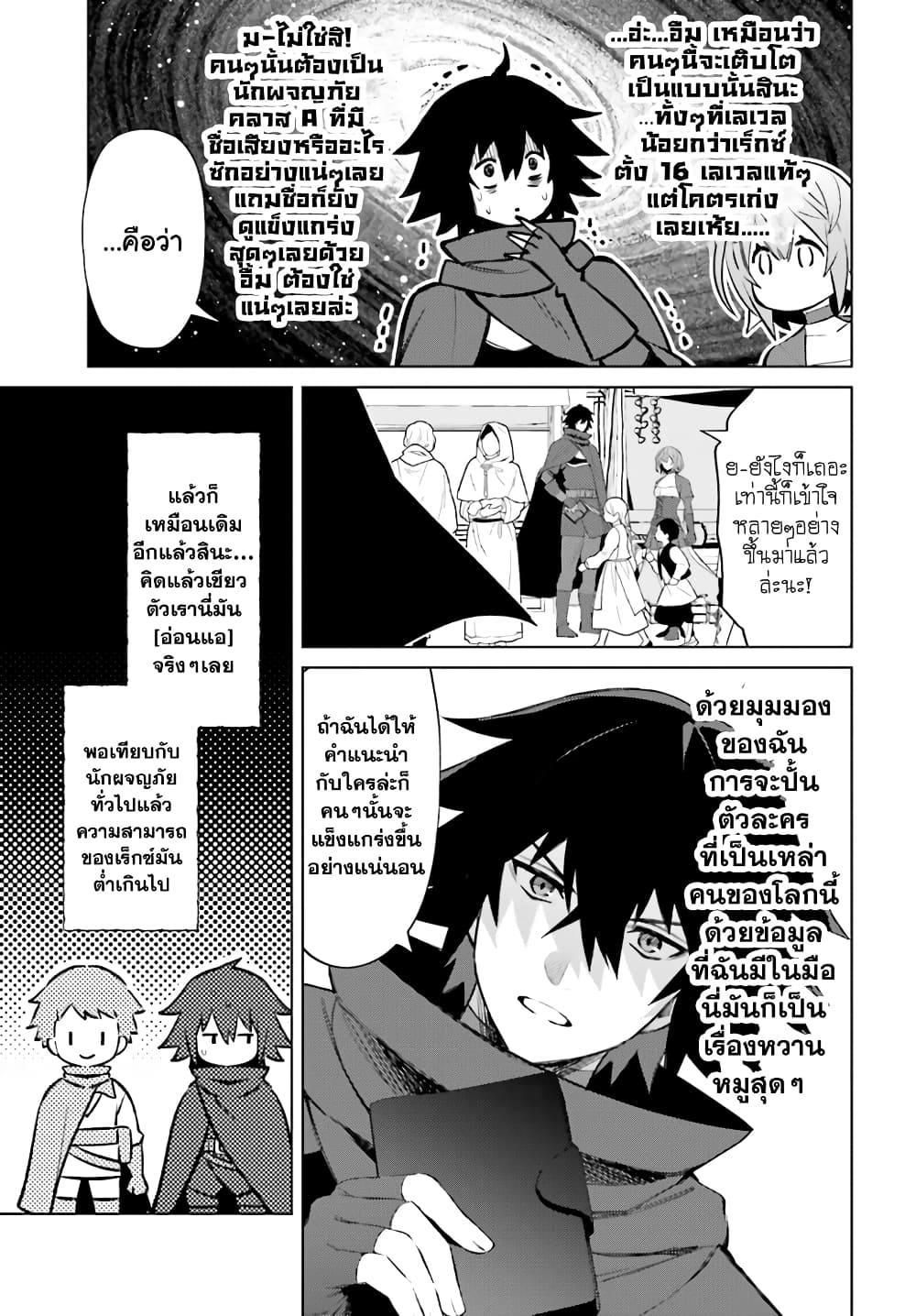 Shujinkou Janai! page 7