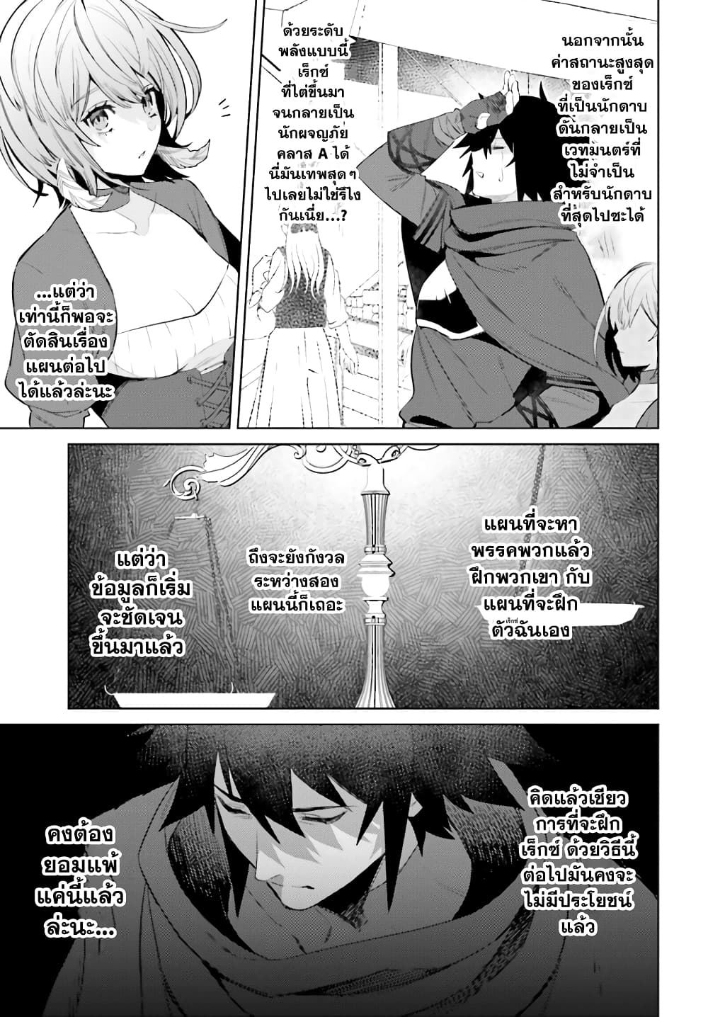 Shujinkou Janai! page 9