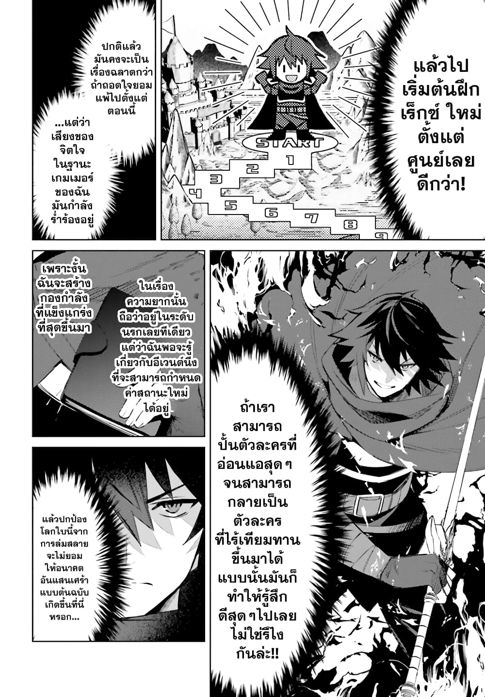 Shujinkou Janai! page 10