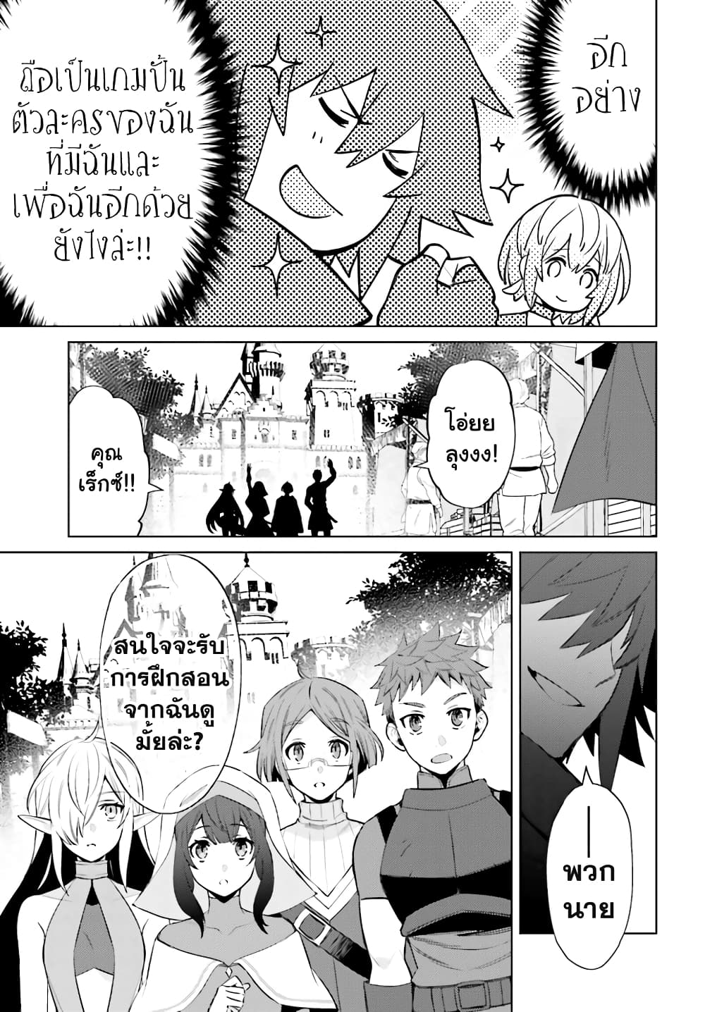 Shujinkou Janai! page 11