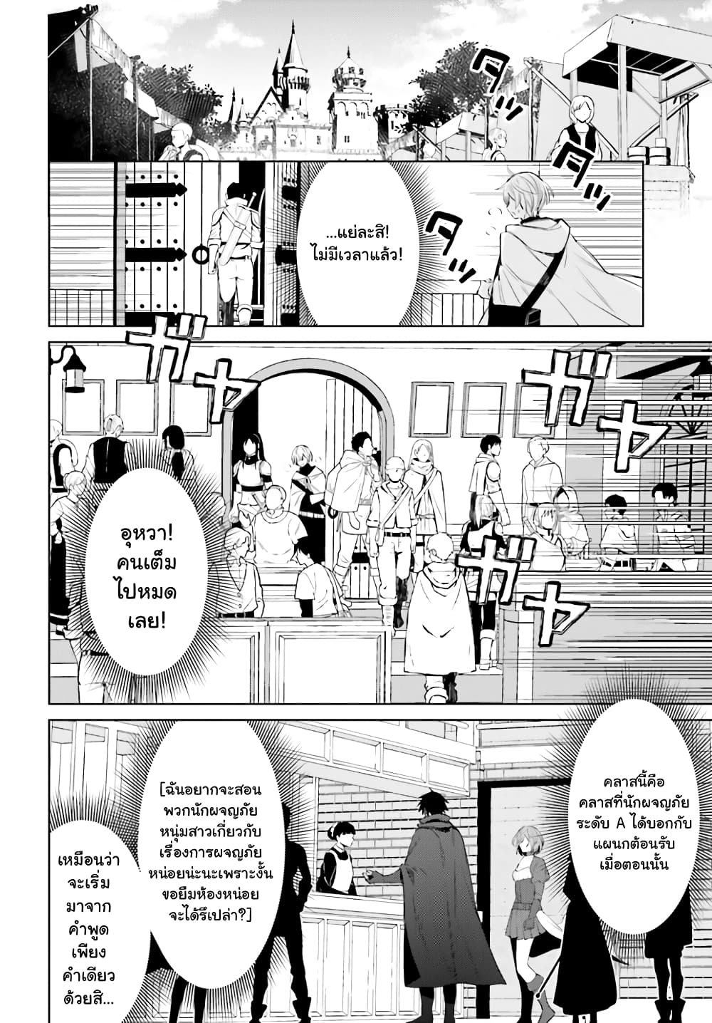 Shujinkou Janai! page 12