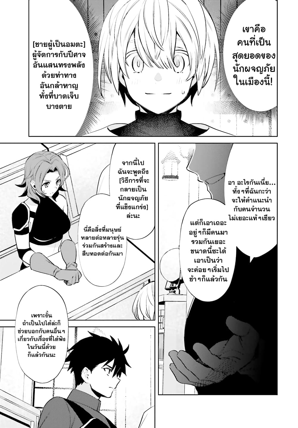 Shujinkou Janai! page 13