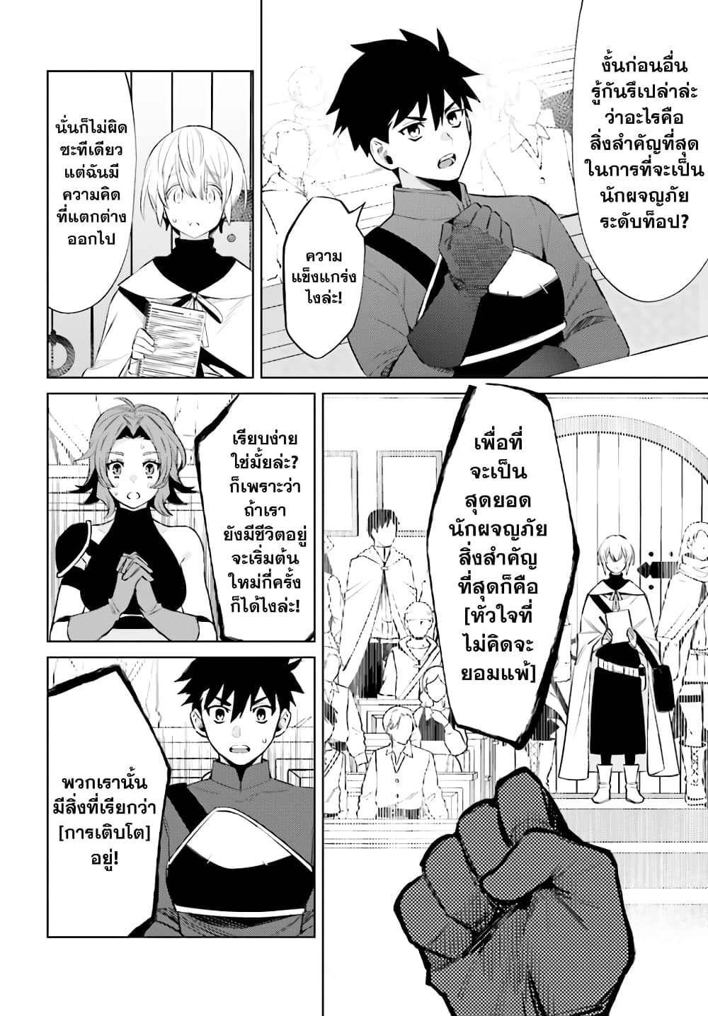 Shujinkou Janai! page 14