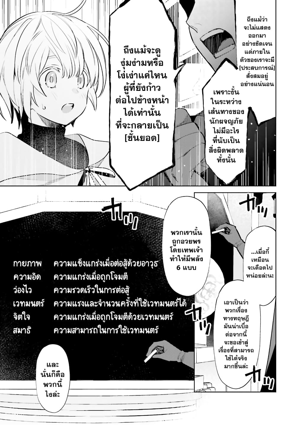 Shujinkou Janai! page 15