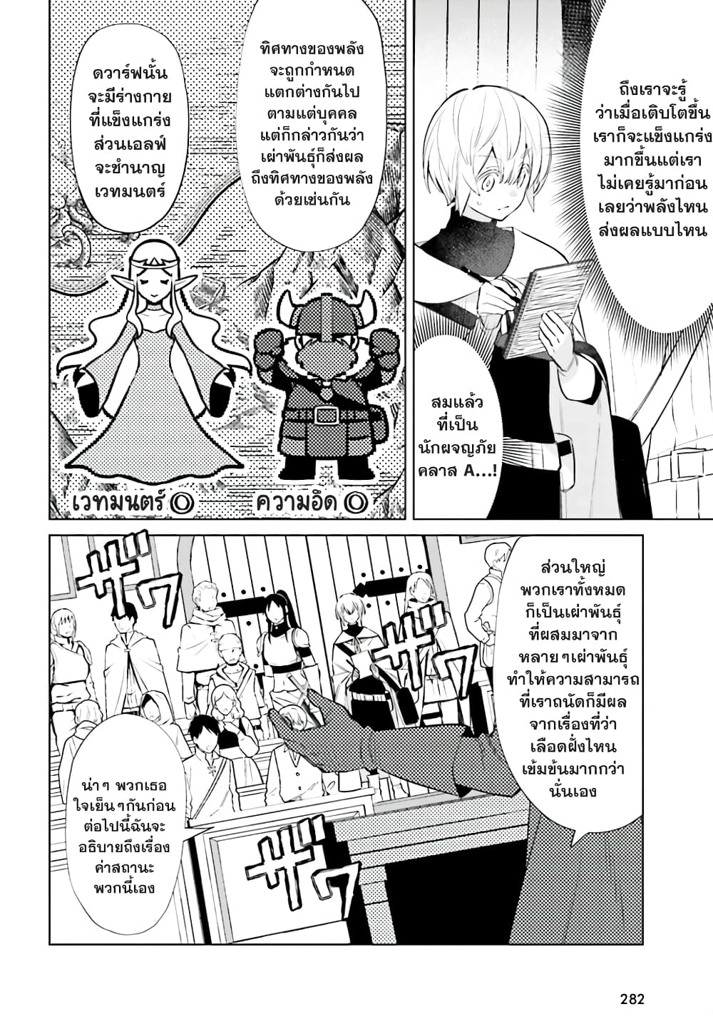 Shujinkou Janai! page 16