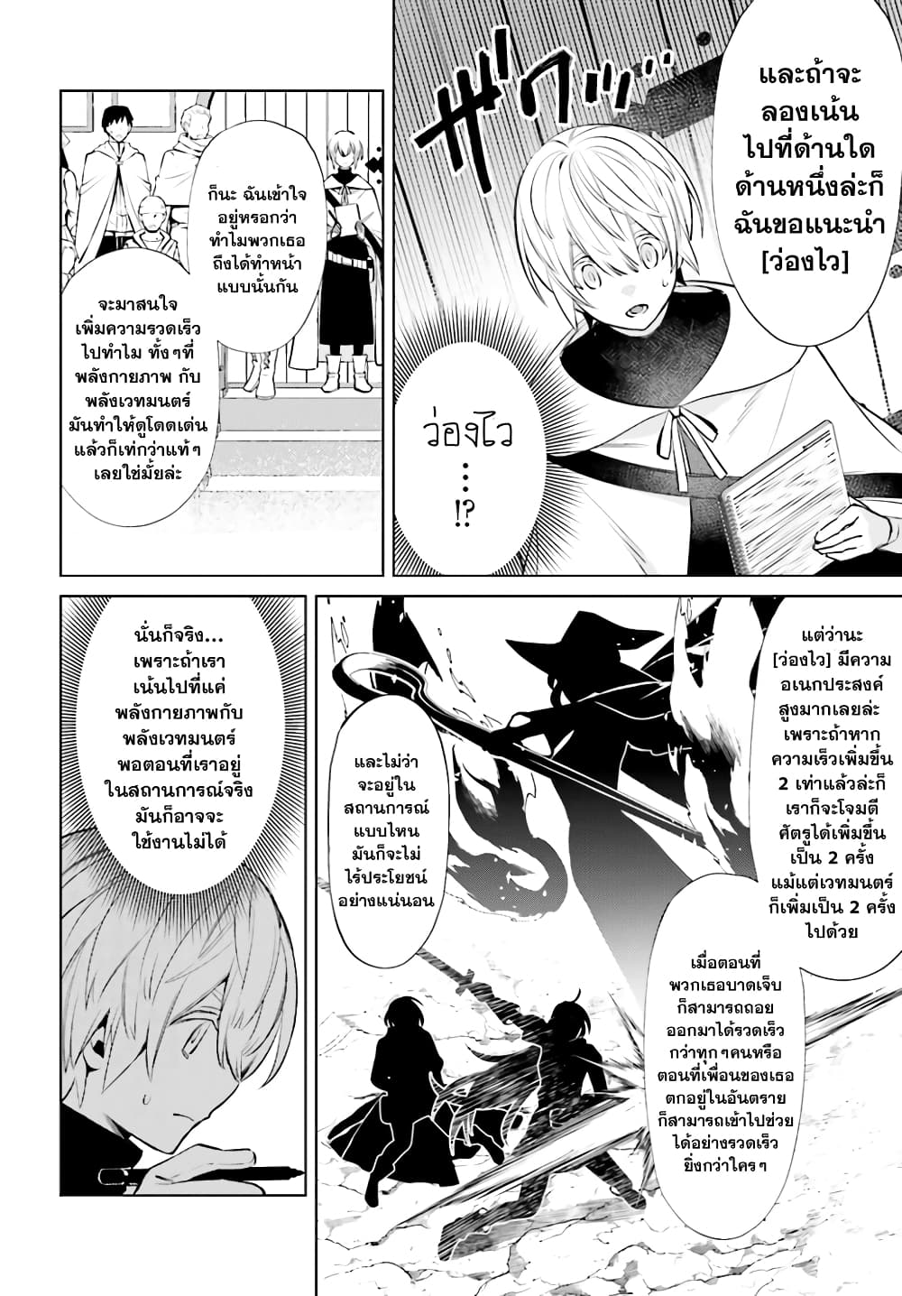 Shujinkou Janai! page 18