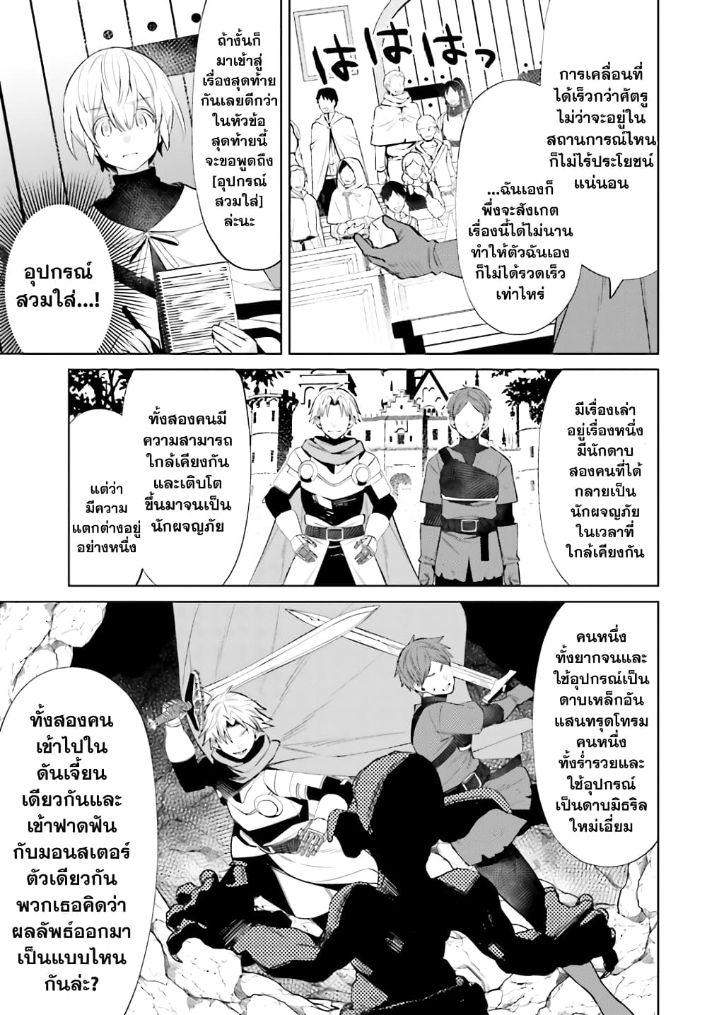 Shujinkou Janai! page 19