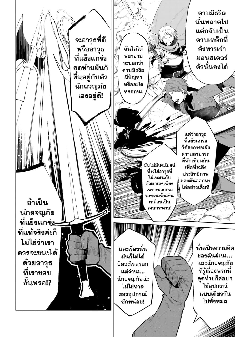 Shujinkou Janai! page 20
