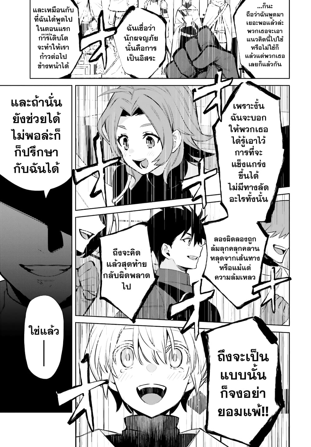 Shujinkou Janai! page 21