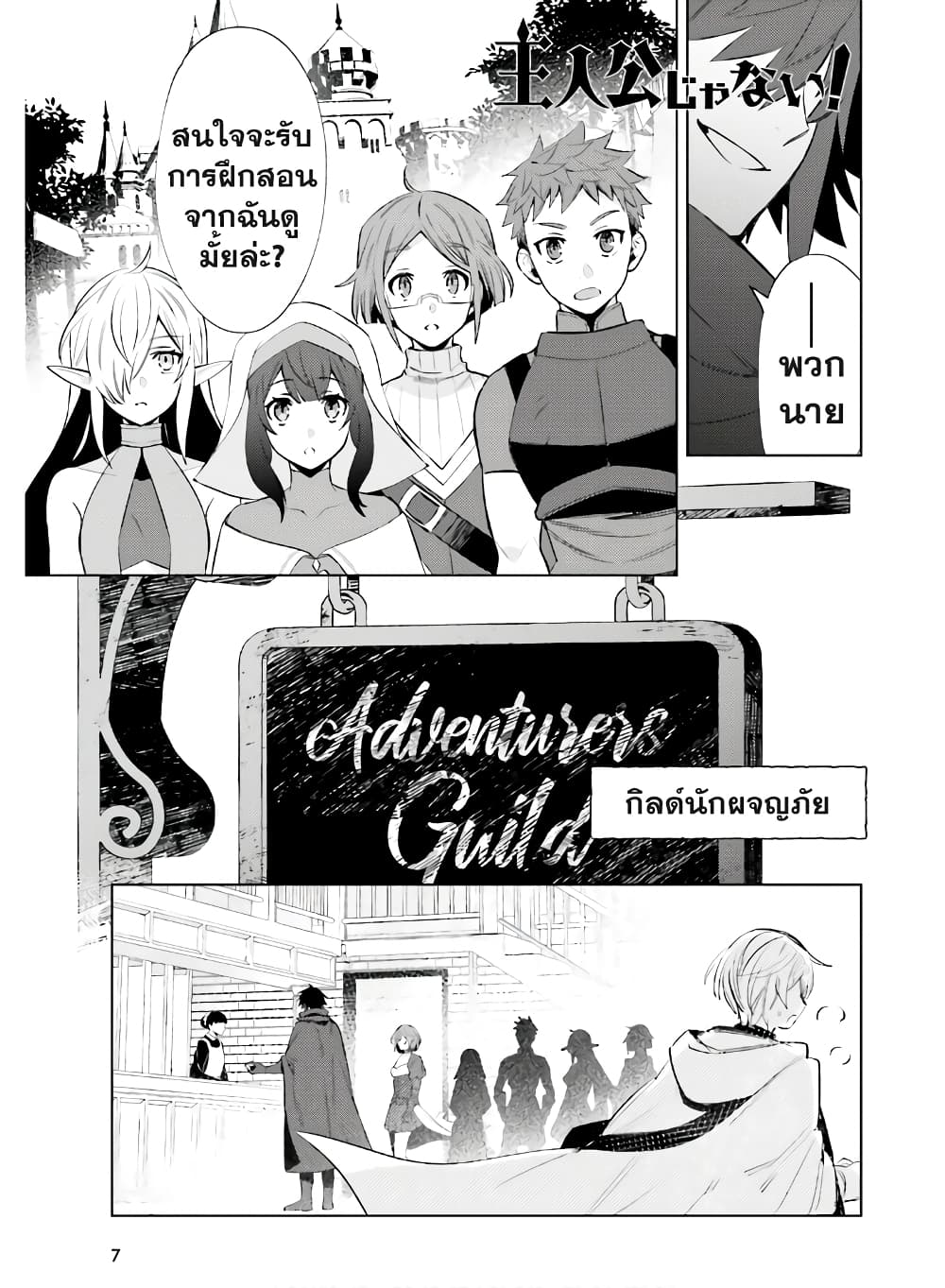 Shujinkou Janai! page 2