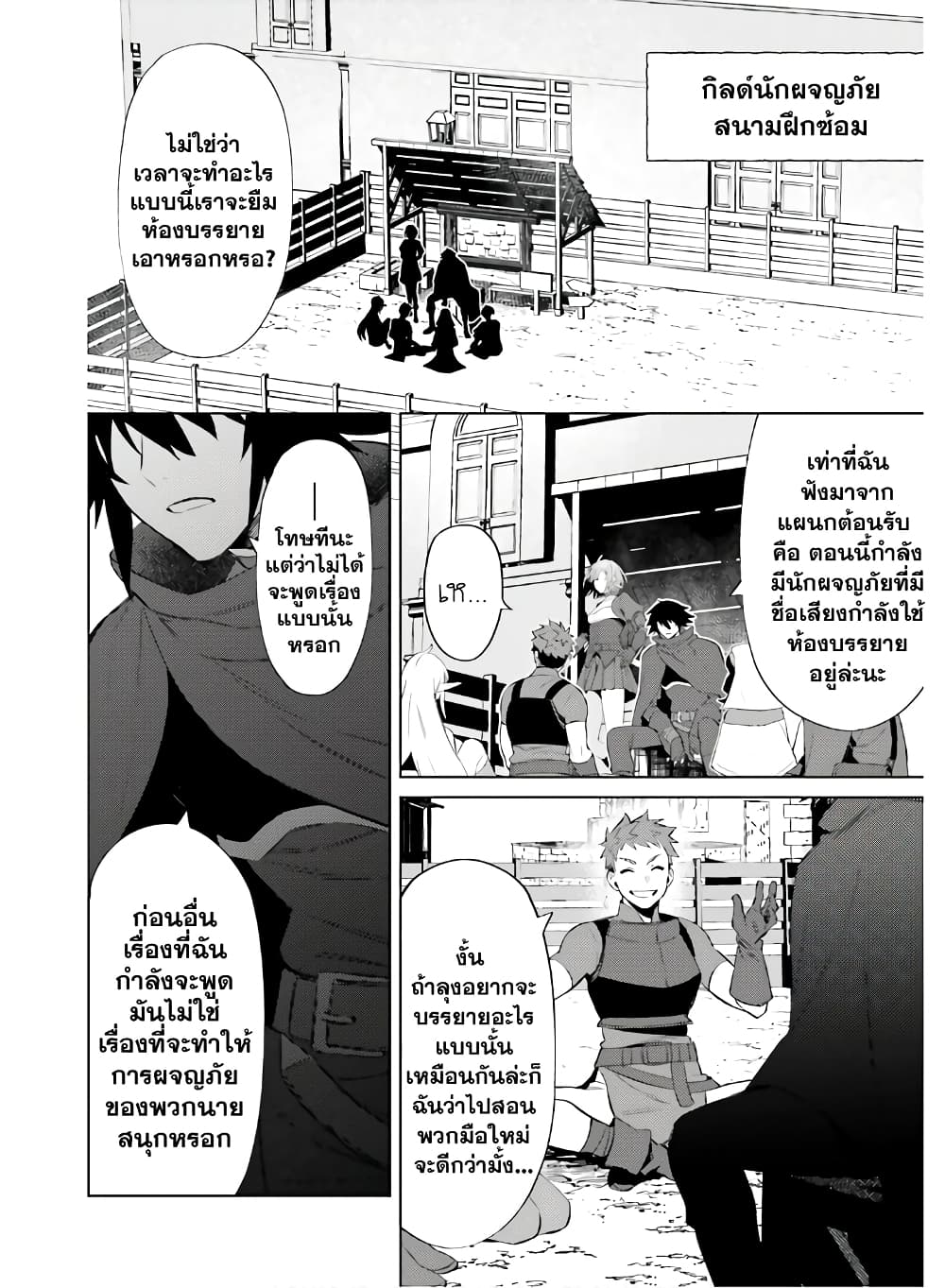 Shujinkou Janai! page 3