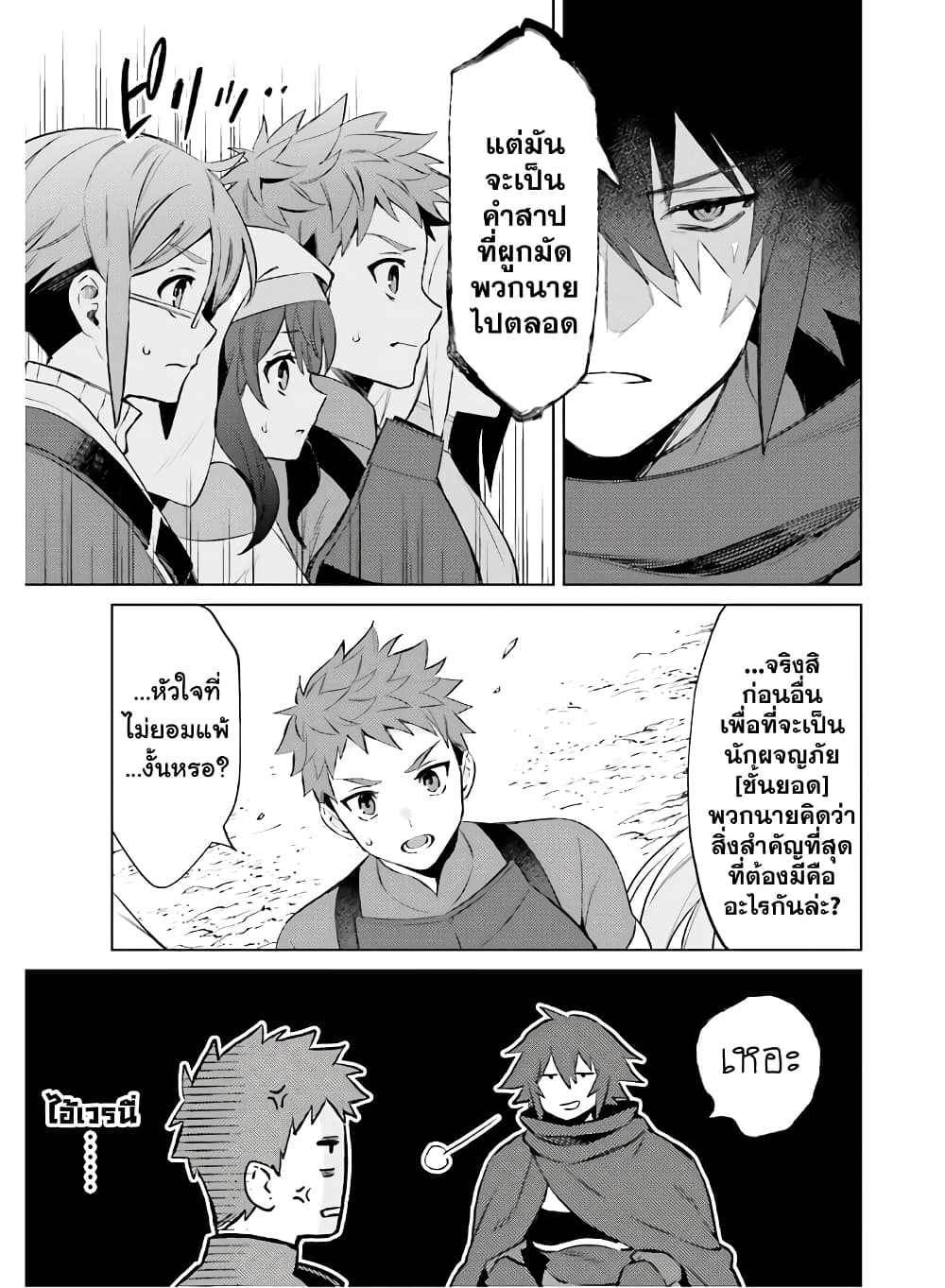Shujinkou Janai! page 4