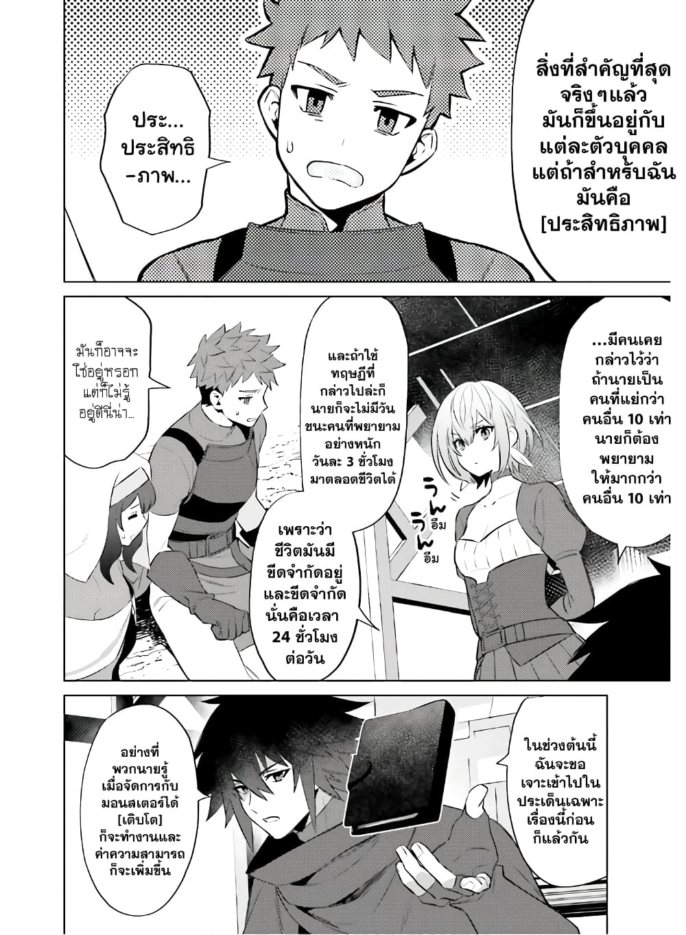 Shujinkou Janai! page 5