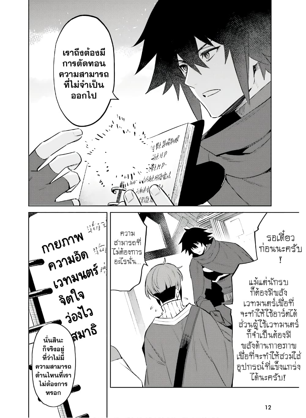 Shujinkou Janai! page 7