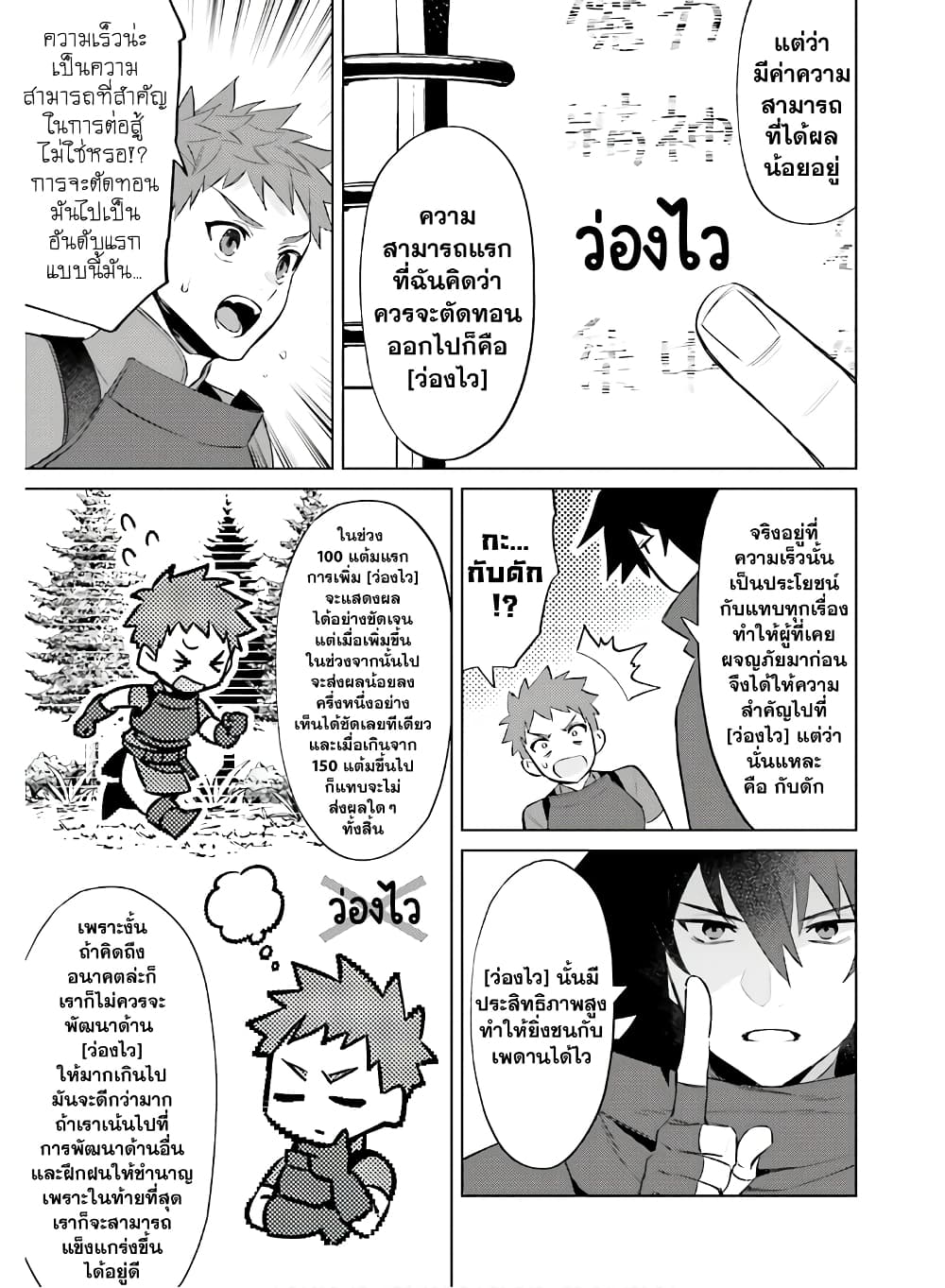 Shujinkou Janai! page 8