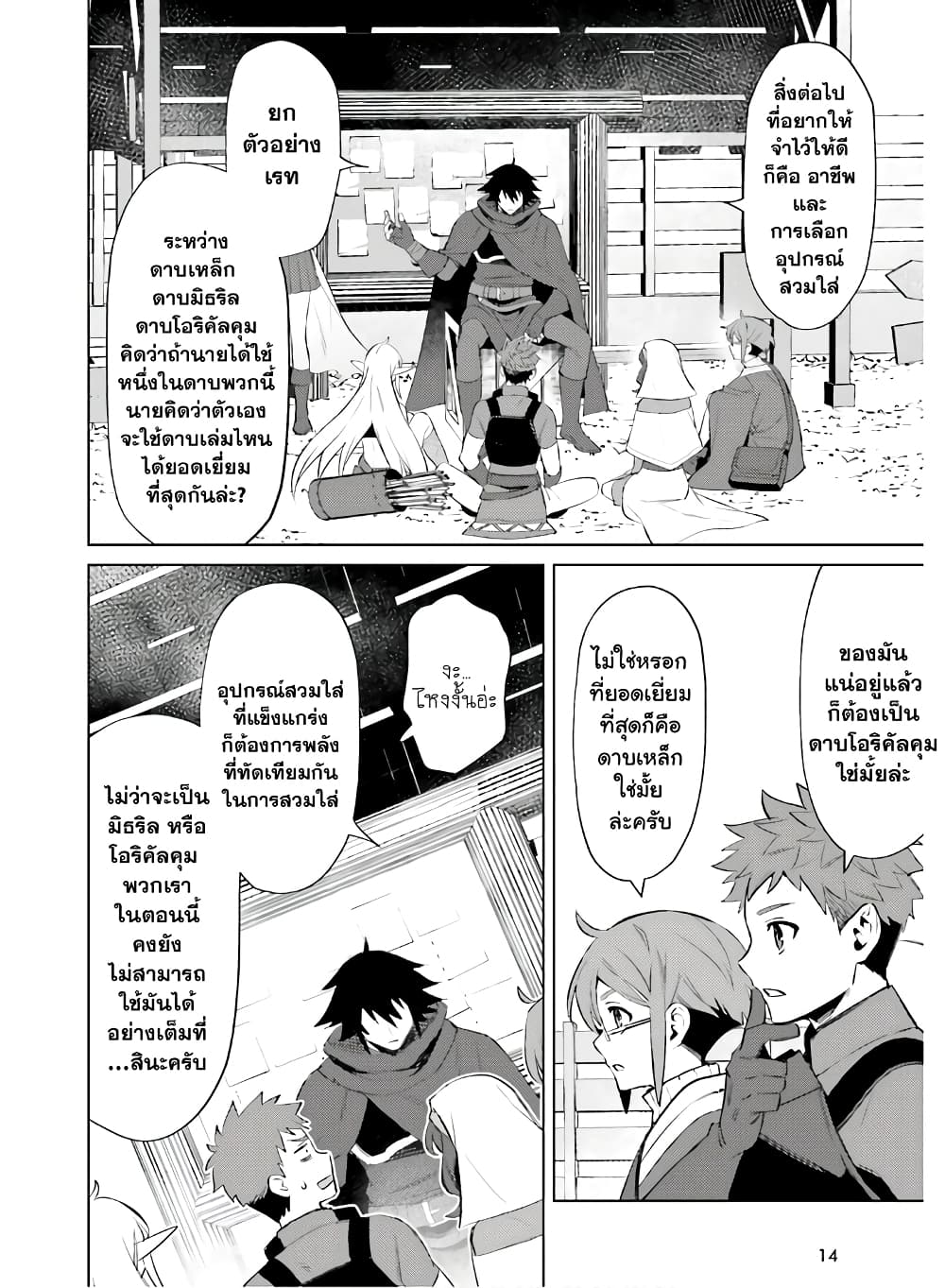 Shujinkou Janai! page 9