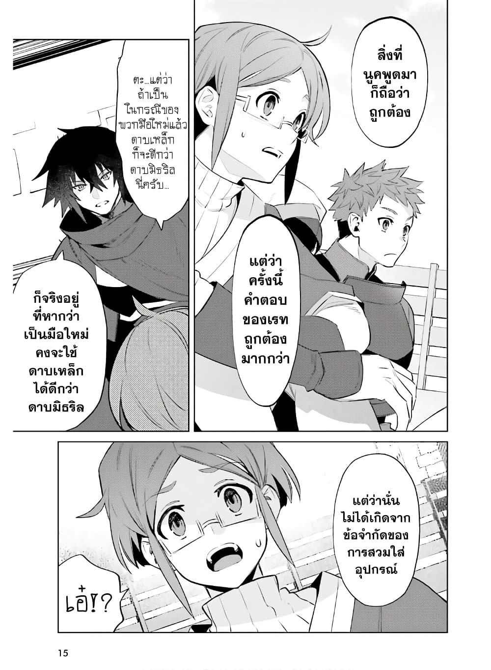 Shujinkou Janai! page 10