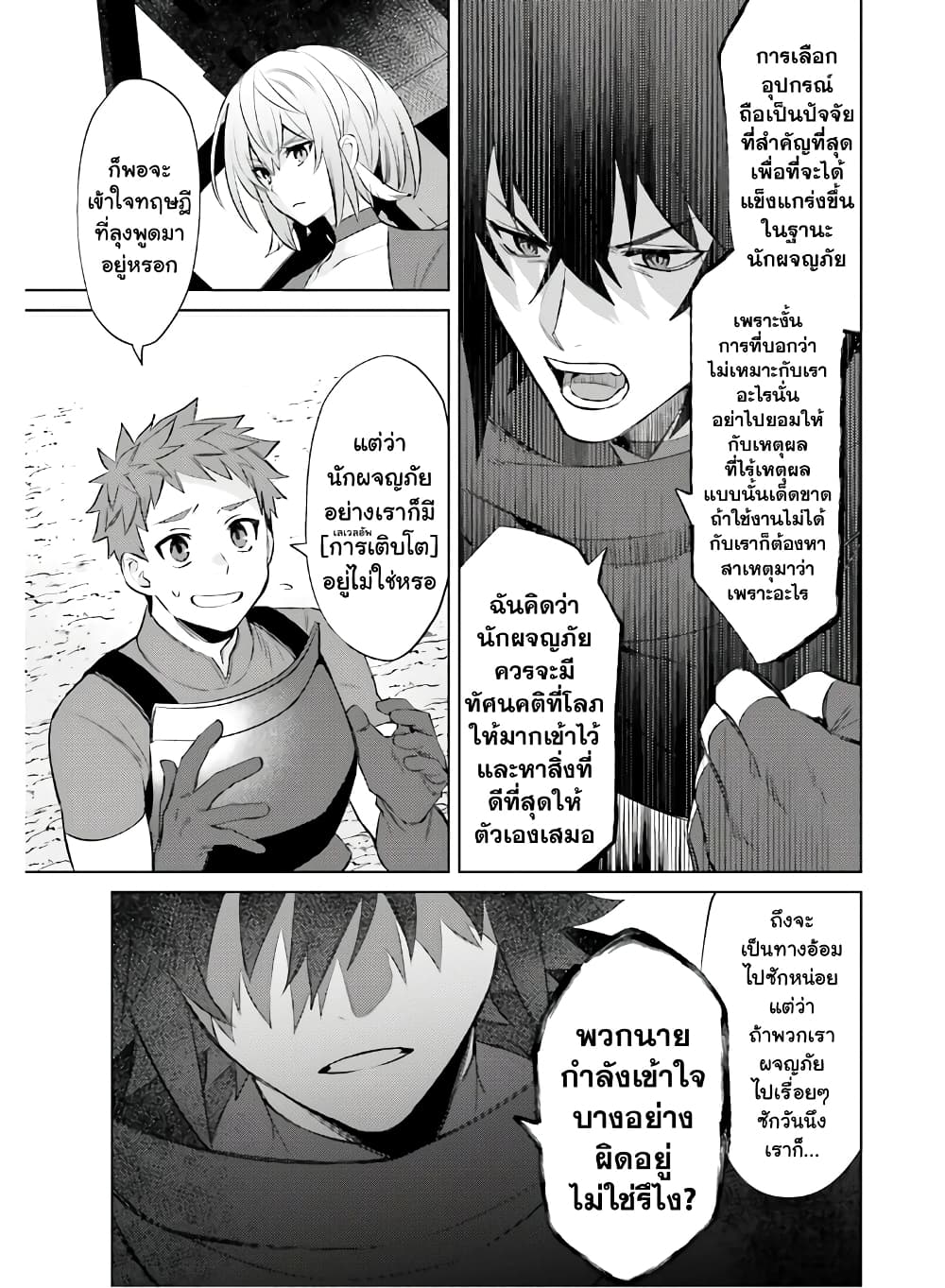 Shujinkou Janai! page 12