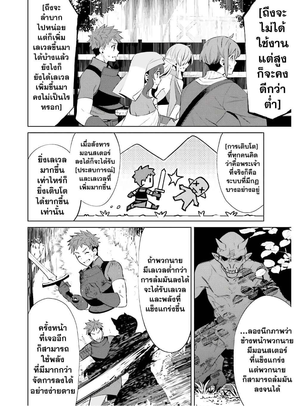 Shujinkou Janai! page 13