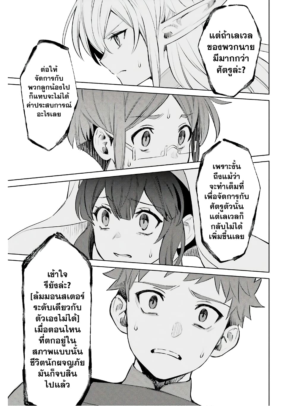 Shujinkou Janai! page 14