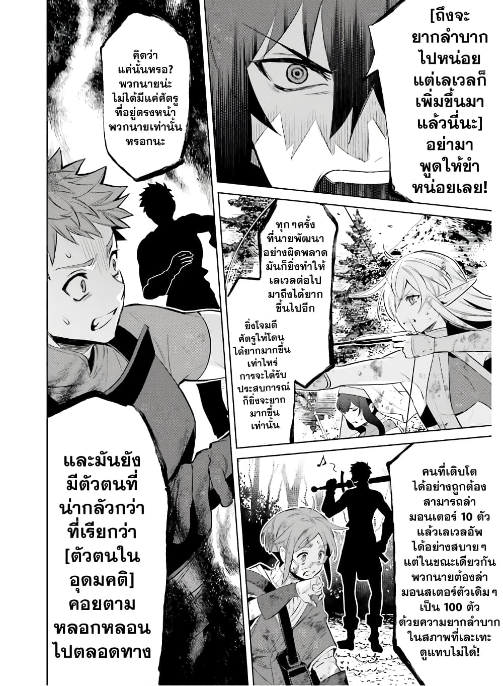Shujinkou Janai! page 15