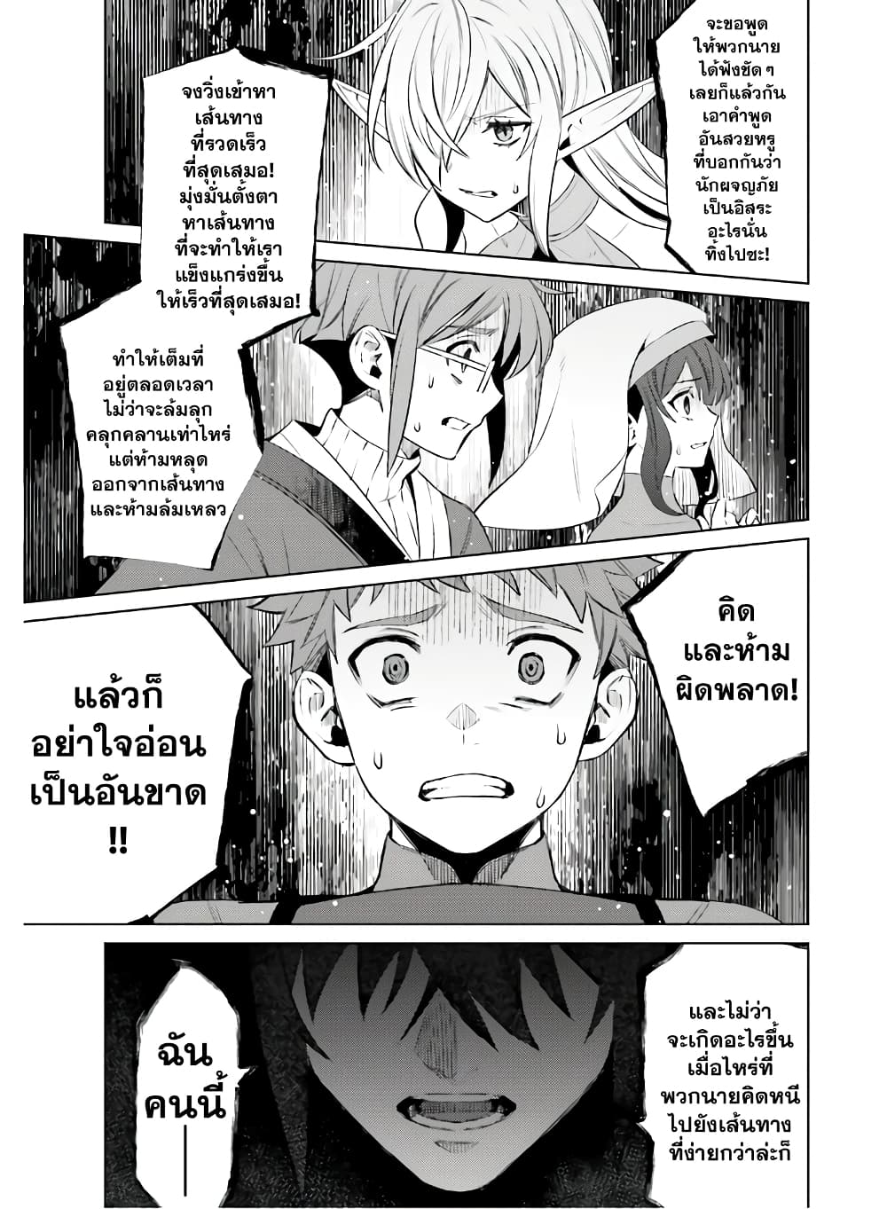 Shujinkou Janai! page 16