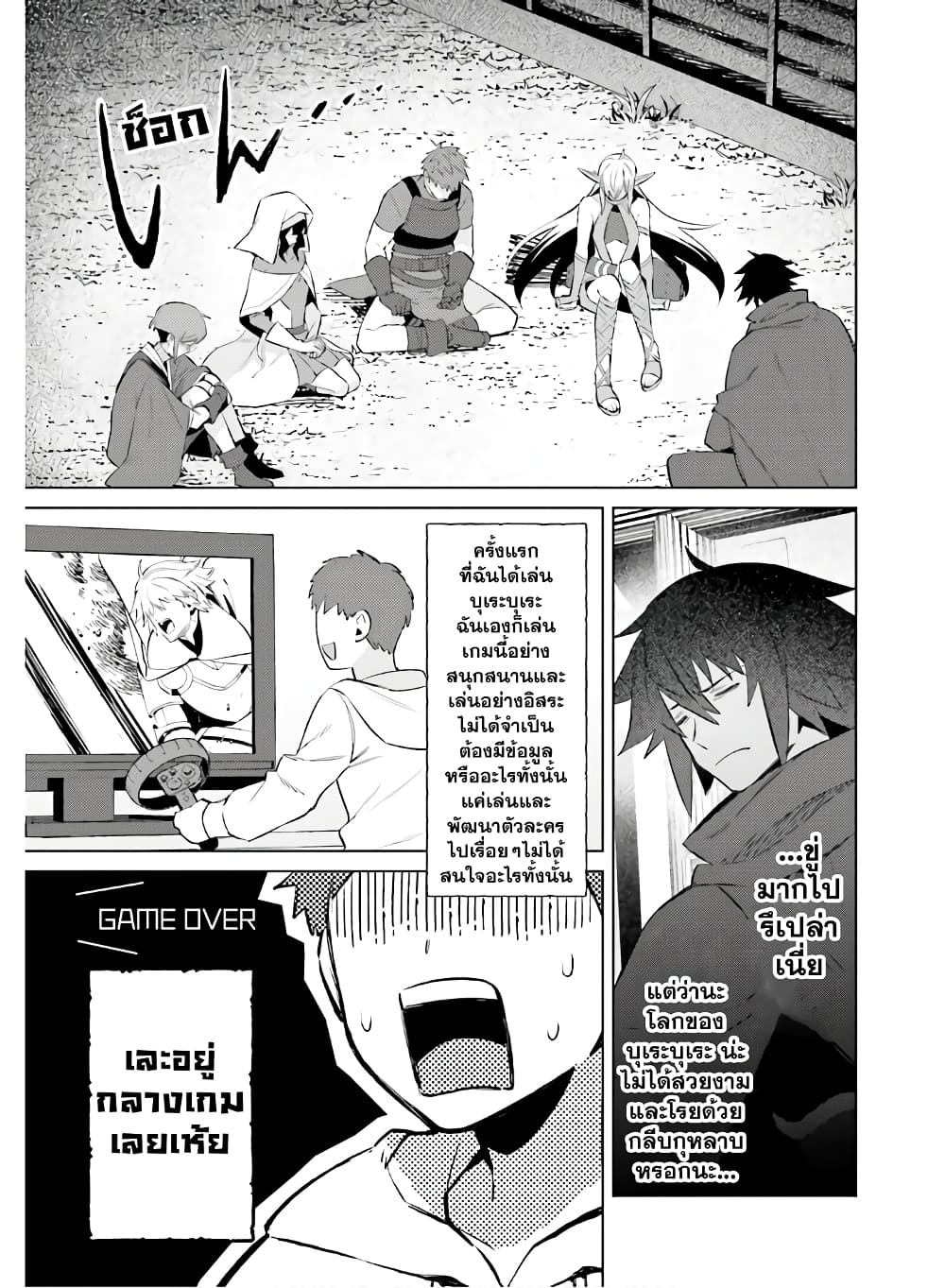 Shujinkou Janai! page 18