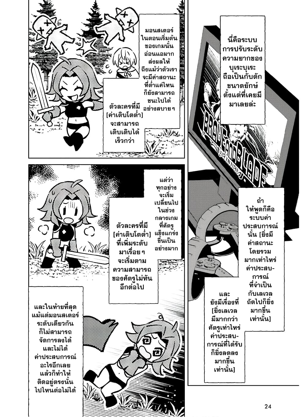 Shujinkou Janai! page 19