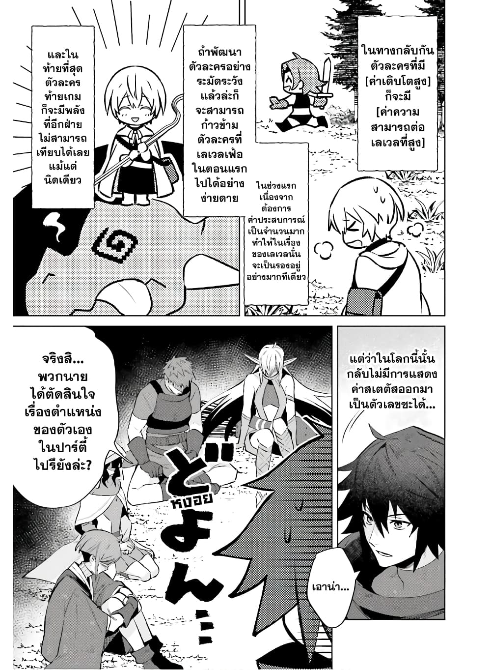 Shujinkou Janai! page 20