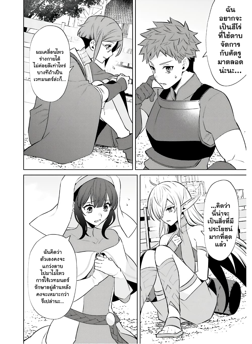 Shujinkou Janai! page 21