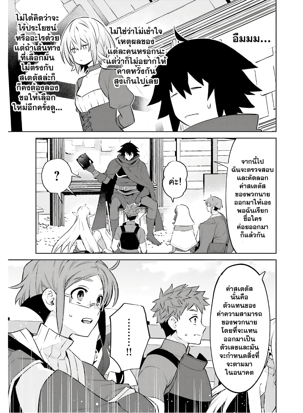 Shujinkou Janai! page 22