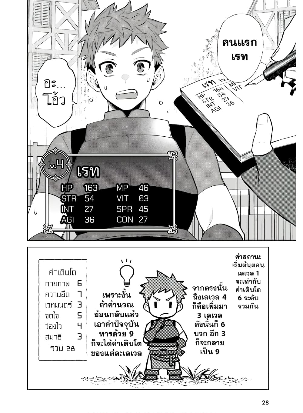 Shujinkou Janai! page 23