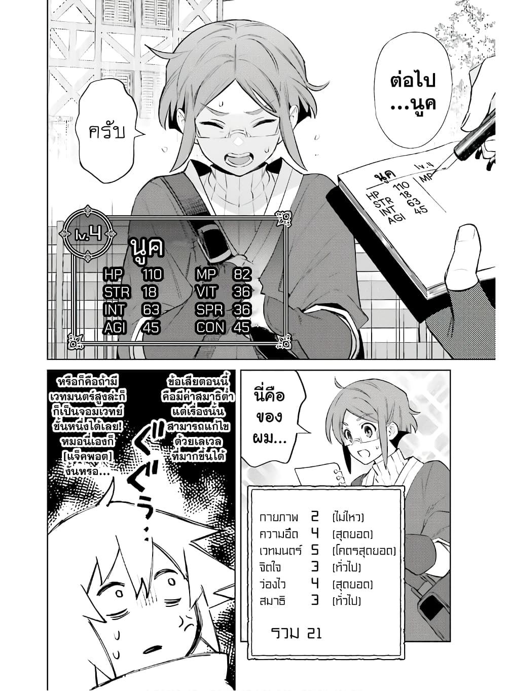 Shujinkou Janai! page 25