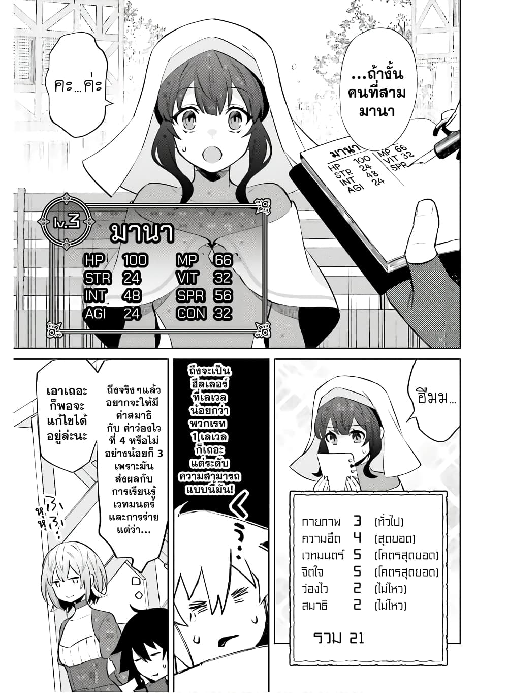Shujinkou Janai! page 26