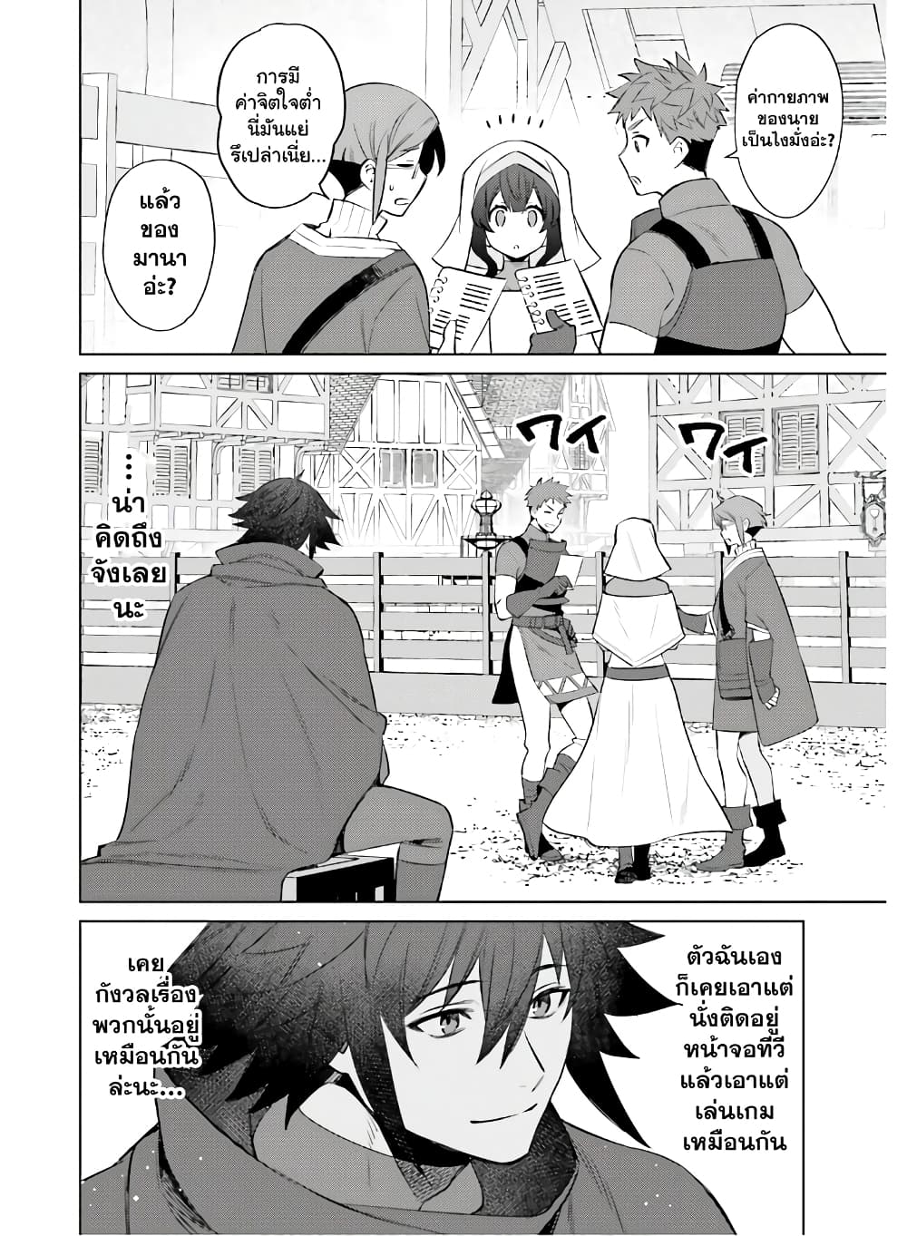 Shujinkou Janai! page 27