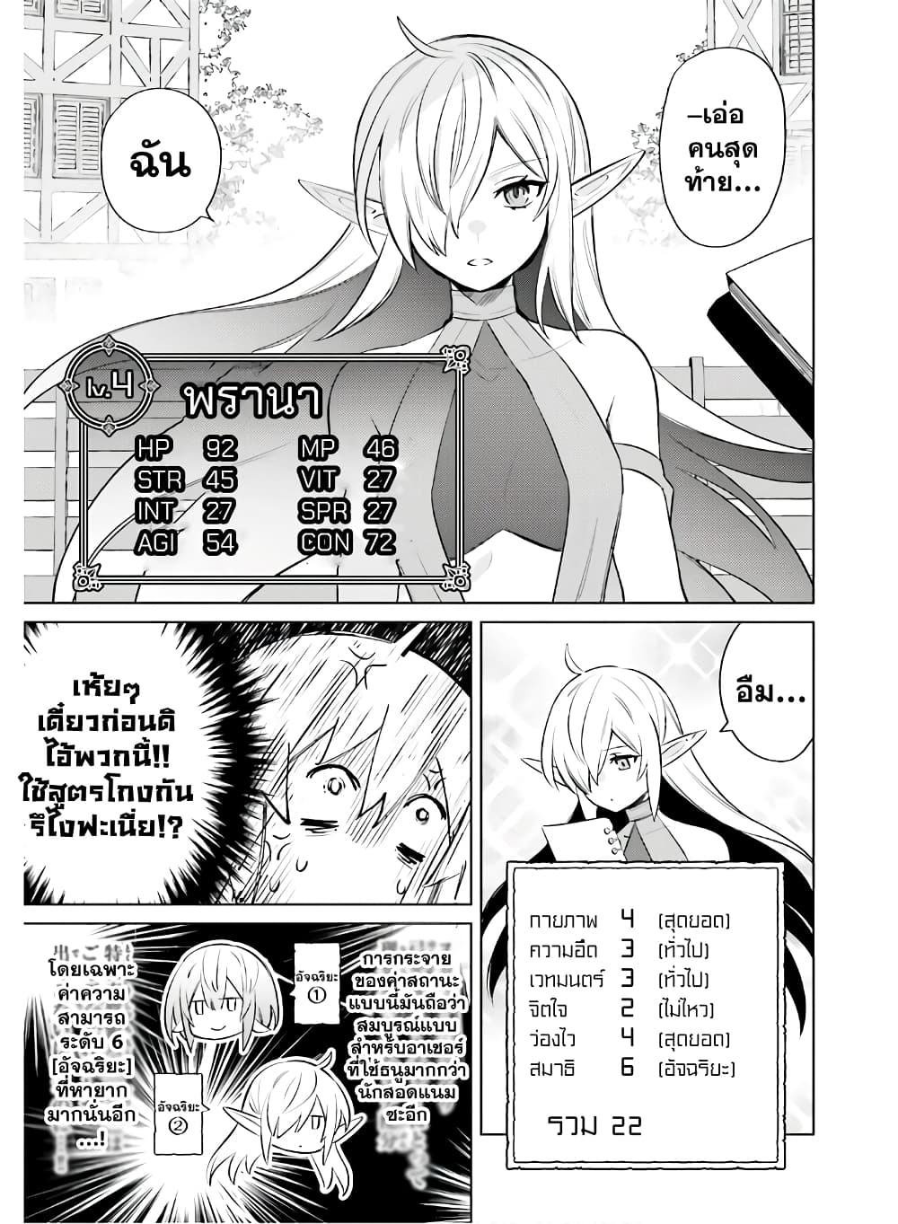 Shujinkou Janai! page 28