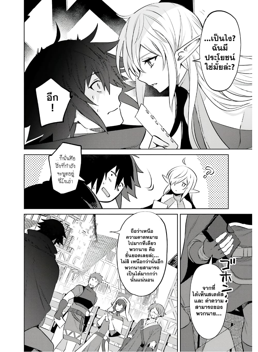 Shujinkou Janai! page 29