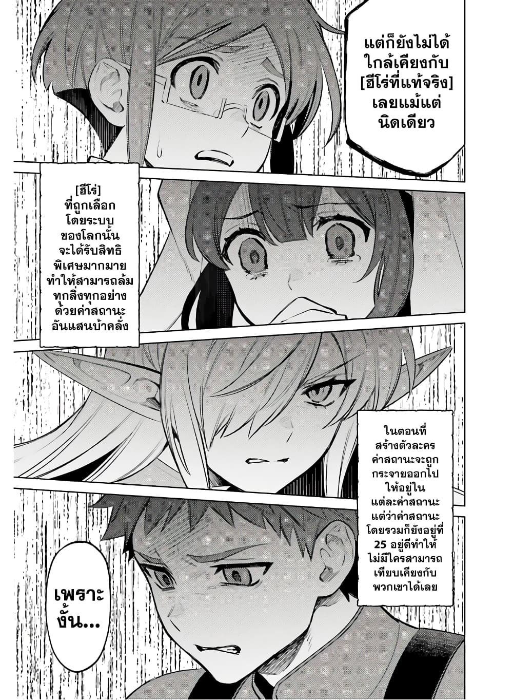 Shujinkou Janai! page 30