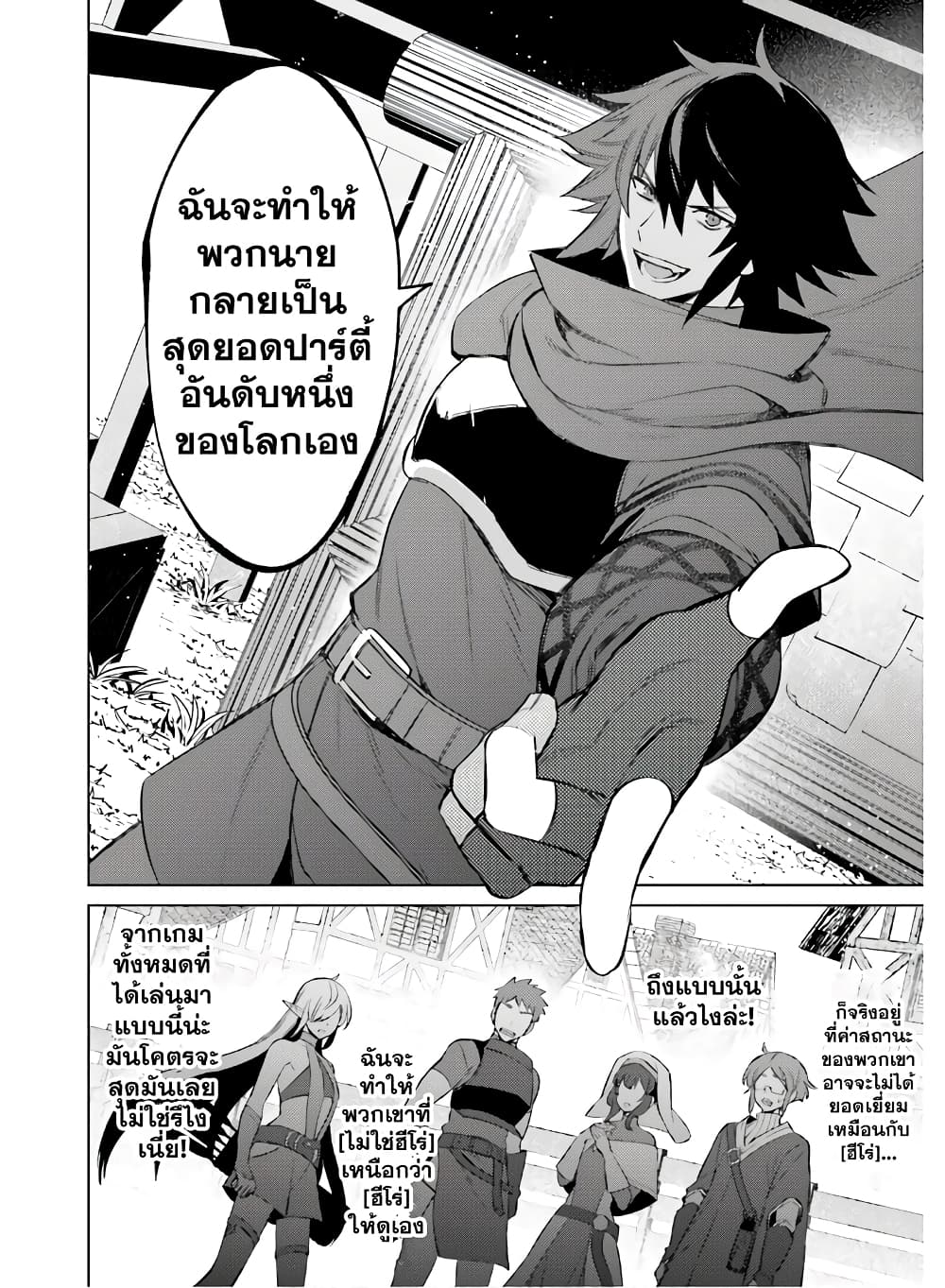 Shujinkou Janai! page 31