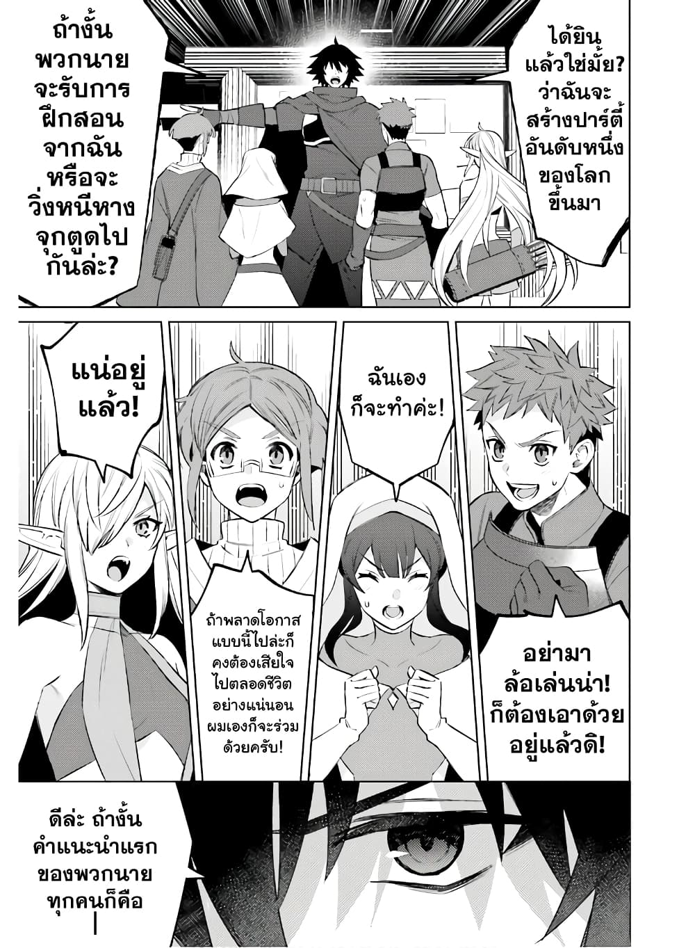 Shujinkou Janai! page 32