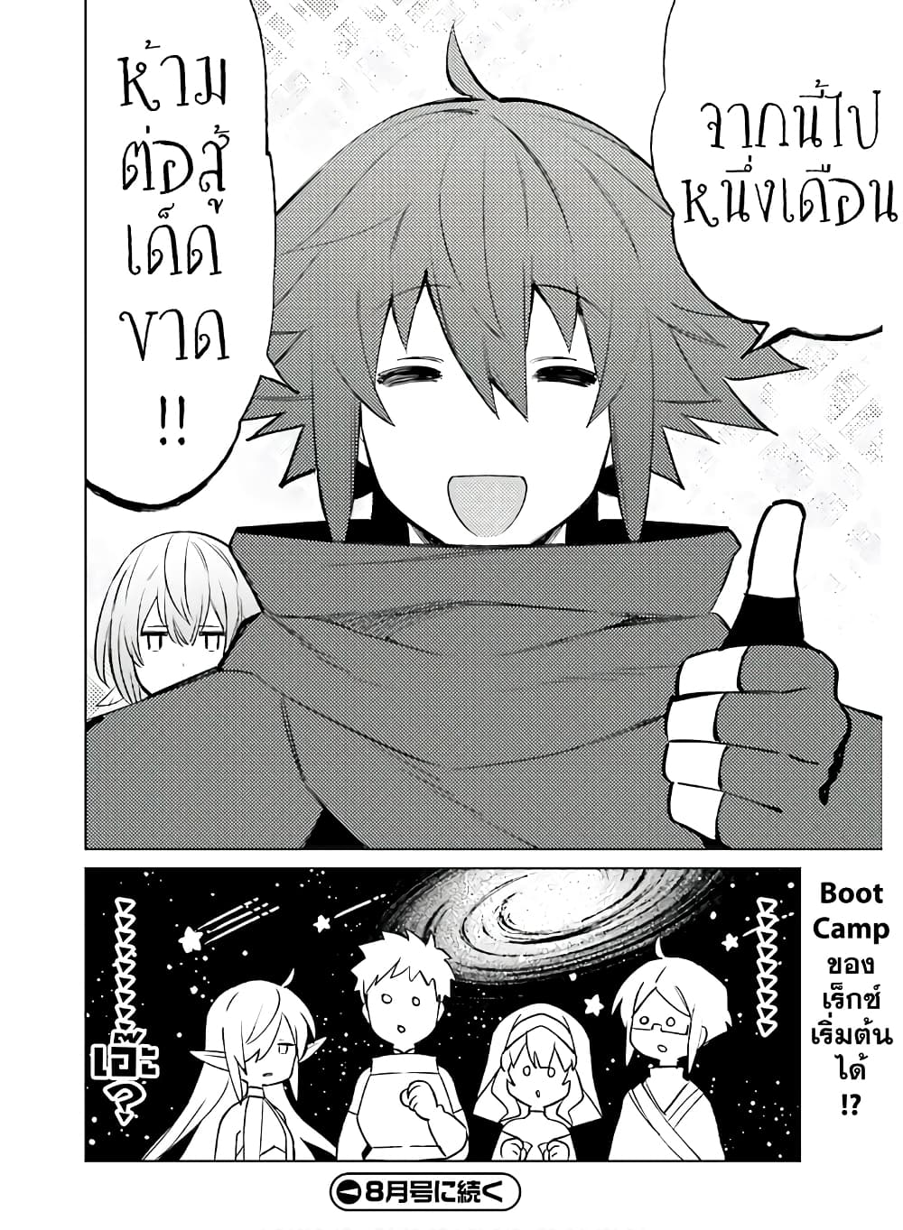 Shujinkou Janai! page 33