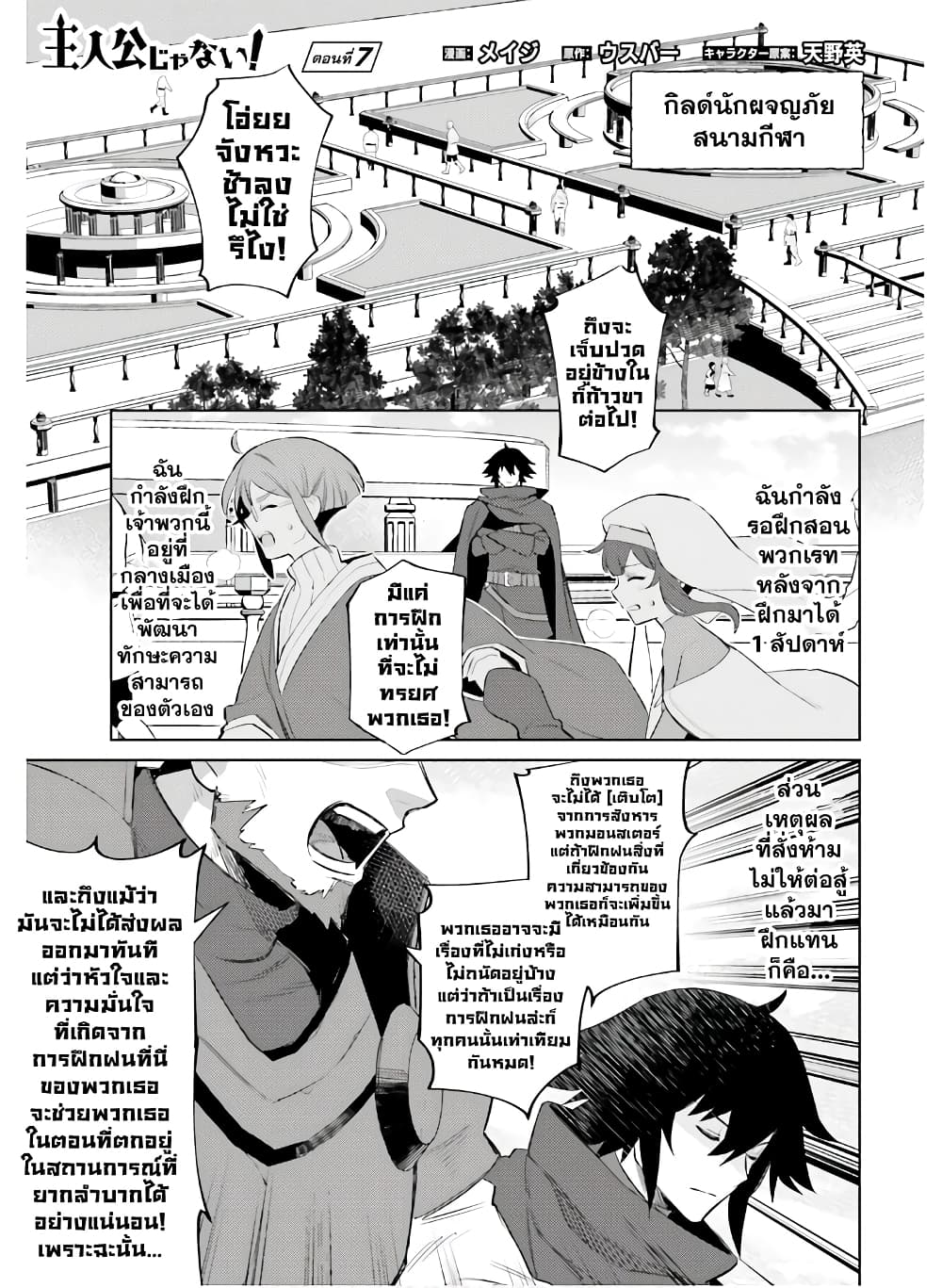 Shujinkou Janai! page 1
