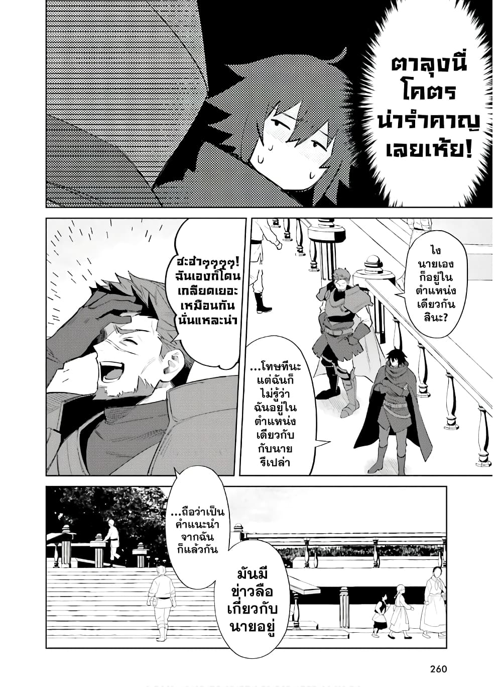 Shujinkou Janai! page 2