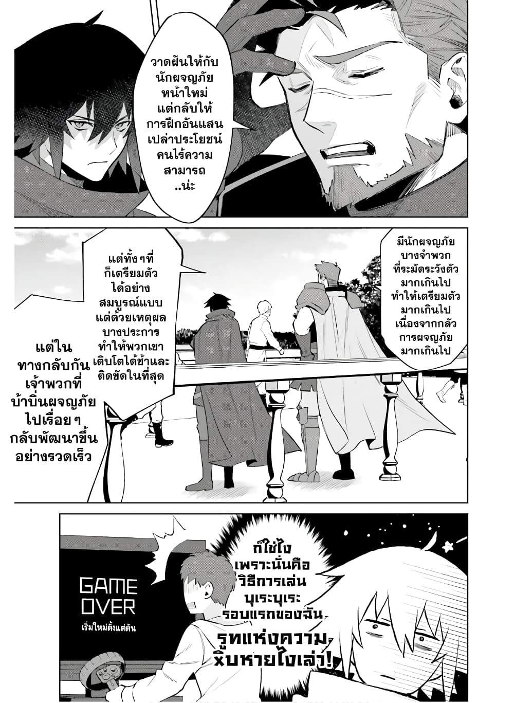 Shujinkou Janai! page 3