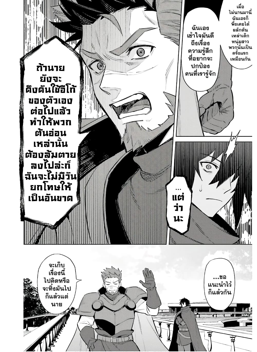 Shujinkou Janai! page 4